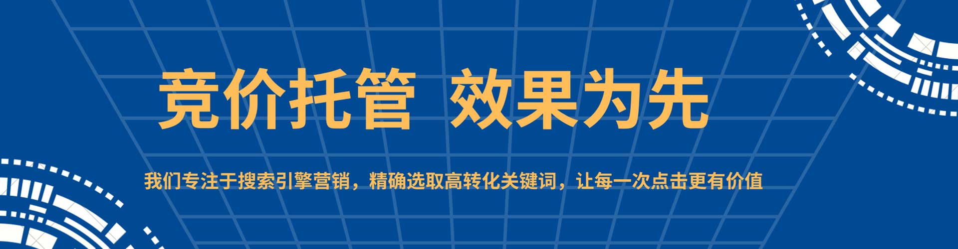 惠济sem优化